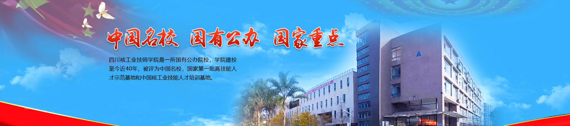 国有公办,国家重点