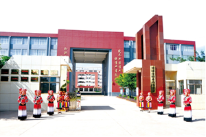 楚雄市职业高级中学（楚雄职高）