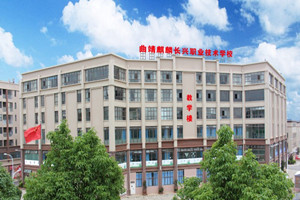 曲靖麒麟长兴职业技术学校