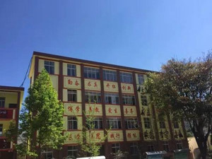 漾濞彝族自治县职业高级中学