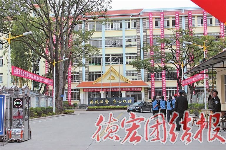 芒市职业教育中心|职教中心