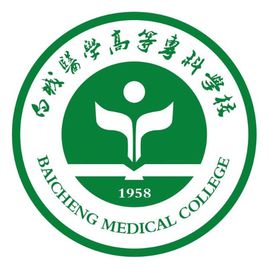 白城医学高等专科学校