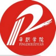 平顶山工业职业技术学院图片
