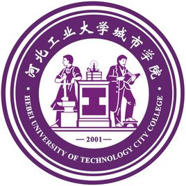 河北工业大学城市学院