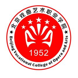北京戏曲艺术职业学院（北戏）图片
