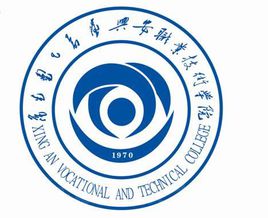 兴安职业技术学院图片