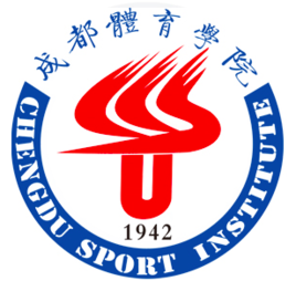成都体育学院