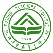 抚顺师范高等专科学校图片