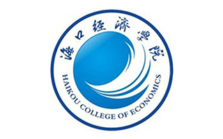 海口经济学院继续教育学院