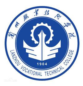 兰州职业技术学院