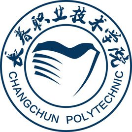 长春职业技术学院