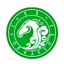 内蒙古美术职业学院（内美院）