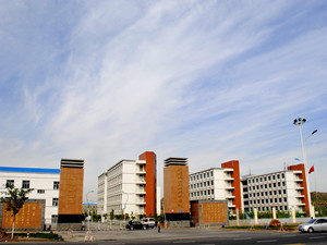 新疆天山职业技术学院