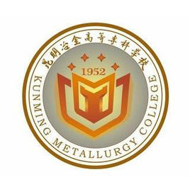 昆明冶金高等专科学校图片