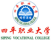 四平职业大学图片