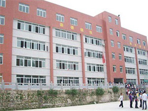 正安县中等职业学校|正安职中
