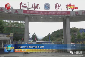 仁怀市中等职业学校（仁怀职校）