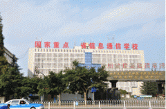 四川省信息通信学校