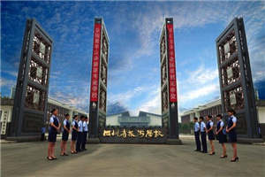 四川省旅游学校