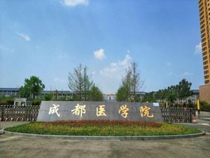 成都成医一附院护士学校