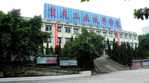 重庆市工业高级技工学校|重庆工业技师学院