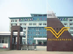 重庆市潼南区教师进修学校图片