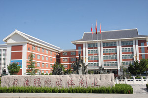 平凉理工中等专业学校（泾川县职教中心）