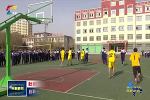 天祝县职业教育中心（职教中心）