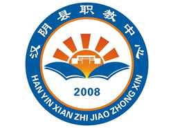 汉阴县职教中心
