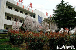 扶风县职教中心