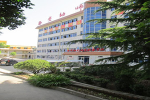 西安幼儿师范职业学校|西安幼师学校图片