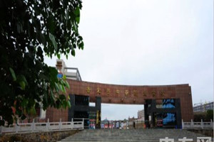 普定县技工学校